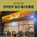 평양식손만두 이미지