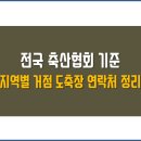 농협경제지주(주)부천축산물공판장