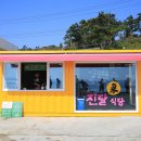 진달래식당 이미지