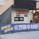 장박사 양곱창전문점 이미지