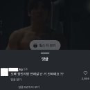 덱스 열애설 진짜냐고 묻는 댓글 ㄷㄷ.JPG 이미지