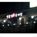 옛골전통육개장