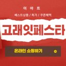 이마트 고래잇페스타 12월 할인행사 이미지