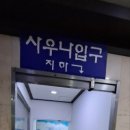 장현24시사우나 이미지
