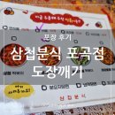 포곡분식