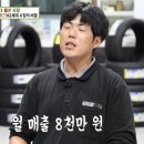 SBS 생방송투데이 3633회 [오늘도 달린다 청년사장] 평택 타이어 정비로 월 8천만 원