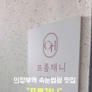 프롬채니