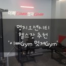 이뻐Gym 멋져Gym 이미지