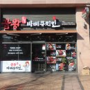 꿉왕숯불바베큐치킨 이미지