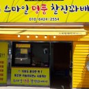 스마일명품꽈베기 이미지