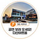 나윤선 울프바케니우스 듀오 콘서트 | 클래식부터 코미디까지 다산아트홀에서!