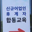 경상남도 수산안전기술원 | 리조트 스포츠센터 장사홀(2층). * 교육담당처/ 경상남도 수산안전 기술원. #어업인 #교육 #금호통영마리나