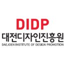 대전디자인진흥원