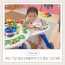 스타빌딩 | 정관 키즈카페 영유아 베이비부터 방문 가능한 퍼플키즈카페 8개월 아기 후기