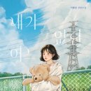 우애농장 | [26.3] 내가 없던 어느 밤에 | 만조를 기다리며 | 위대한 개츠비 | 두 사람의 인터내셔널