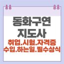 동화구연 지도자 2,3급 자격과정 | 구연 동화 자격증
