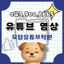 플래뮤아트센터청주오창학원 | 오창유튜브학원에서 영상편집 배워볼까요?