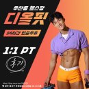 디올핏 피트니스 이미지