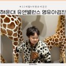 부산 영유아검진 (18-24개월) :: 해운대 유앤밸런스 예약방법 &amp; 미디어노출 궁금증 / 4차 검진 후기