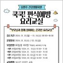 초등요리교실 이미지