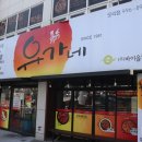 유가네닭갈비 모라점 이미지