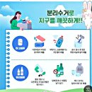 박순철 선생님과 함께하는 문해수업 시간에는 다함께 실천해봐요 ~! ESG ♻️ 재활용 쓰레기를 분리수거하는 방법들을 익혀보았습니다. 이미지