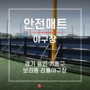 보라동리틀야구장 네이버블로그