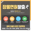 포항경북자동차전문학원 | [포항대표운전면허학원] 포항 경북자동차운전전문학원 경찰청 지정 교통안전교육기관 1983