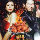 굽네 볼케이노 영접 개솔직후기