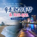 바다뷰펜션_호수야경산 | 속초해수욕장 후기｜헤드랜드 산책부터 속초아이 야경까지, 낮과 밤 모두 아름다웠던 속초 여행