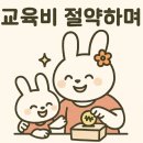 자연유치원 | 병설유치원 3년 후기, 교육비 절약했더니 (방학, 장단점)