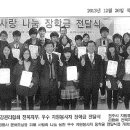 20131226-전주자봉센터 건강관리협회 전북지부(장학금 전달식) 이미지