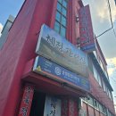 울산 동구 마사지 중국정통마사지 혜정관리실 후기