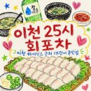 회포차이천항 | 이천 25시 회포차 | 이천 하이닉스 대광어 맛집 내돈내산 강력 추천 (예약필수)