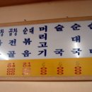 부평순대국