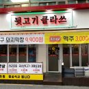 뒷고기클라쓰 이미지