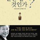 [독서/독서경영/독서토론/독서모임/서평]언제까지 일만 할 것인가? [이담북스 출판사] 이미지