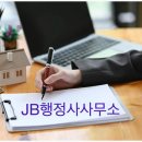 JB공인중개사사무소 이미지