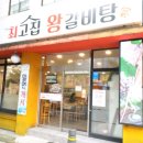 더(THE)최고집왕갈비탕 이미지