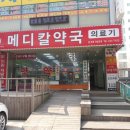 구월메디칼약국 이미지