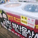 천일토굴새우젓 | (홍성) 광천전통시장 새우젓 광천 해산물 상사