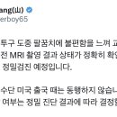 손주영 선수는 오늘 오전 MRI 촬영 결과 상태가 정확히 확인되지 않아 오늘 귀국해 정밀검진 예정입니다 이미지