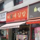 허가네김밥 이미지