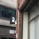 흥복세탁소 네이버블로그