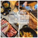 역삼역고기집 회식추천 하몽하몽이베리코
