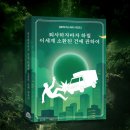 재미만점 | [머더미스터리] 퇴사하자마자 하필 이세계 소환된 건에 관하여 후기