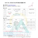 ＜국립＞ 2027년도 동경외국어대학(東京外国語大学) 이미지