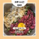 중앙동제4공영주차장 | 마산 중앙동 맛집 정일옥 ㅣ 평일 하루 4시간 OPEN 하는 육회 비빔밥 맛집 추천 👍🏻