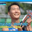 '스마일 점퍼' 우상혁, 한국인 최초 다이아몬드리그 파이널 우승!! 이미지