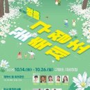 정읍시청 앞 | 정읍 가을축제 가볼만한곳 정읍 구절초 축제 실시간 개화상황